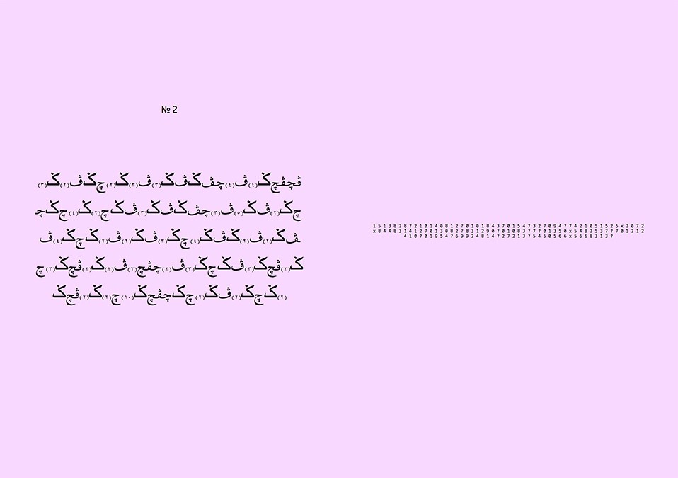 bani haykal. 'Verses for a Future (sifrmu no. 2).' 2020–2021. Digital print. 21 x 29 cm. Image courtesy of the artist.